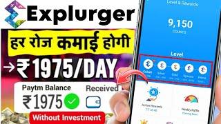 Explurger App se Paise Kaise Kamaye 2024 New Mathod | Explurger App Payment Proof #explurger