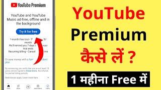 YouTube Premium Kaise Len | How To Get YouTube Premium Subscription (1 Month Free Trial)