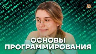 Основы проги для ЕГЭ | Информатика ЕГЭ 2023 | Умскул