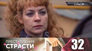 Преступления страсти | Серия 32 | Рассказ о любви