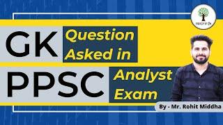 GK Question asked in PPSC Analyst Exam 2022 | Naib Tehsildar & Cooperative Inspector ਵਾਲੇ ਜ਼ਰੂਰ ਦੇਖੋ