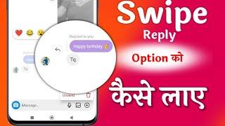 Instagram swipe reply not working 2023 | Instagram message swipe reply not working not Update FIX