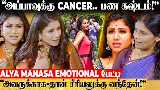 Alya Manasa வாழ்க்கையில் இப்படி ஒரு சோகமா வலியை வென்று ஜெயித்த சம்பவம் - Emotional பேட்டி