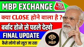 Mbp Exchange App Kaise Nikale Withdrawal | Mbp Trading App Withdrawal Problem | Mbp Exchange App