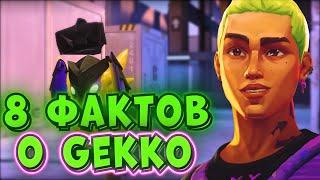 8 ФАКТОВ О НОВОМ АГЕНТЕ - GEKKO #valorant