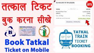 How to book tatkal train ticket in irctc app - tatkal ticket kaise book kare | LIVE Process 2021