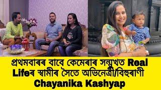 Actress/Bihurani Chayanika kashyap Love story..️ interview by Nilotpal Chaliha