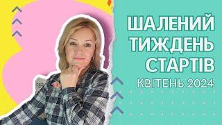 Що буду робити у квітні? В'ЯЗАТИ? - так; ШИТИ? - обов'язково; ПЛЕСТИ? - чому ні...