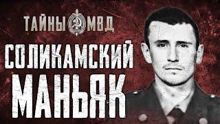 ОХОТНИК НА ЛЮДЕЙ |соликамский маньяк Александр Геращенко | True Crime