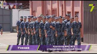 Курсанты ВМС ВСУ отправились в морской поход