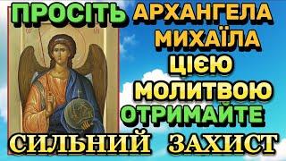 Молитва до Архангела Михаїла. Михайлове диво. Захисна Молитва до Архангела Михаїла. Михайлове чудо