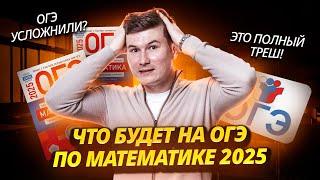 Демоверсия ОГЭ по математике 2025