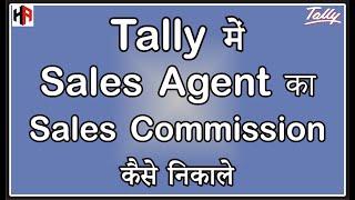 Sales Agent Commission From Tally | Cost Centre in Tally | Hetansh Academy