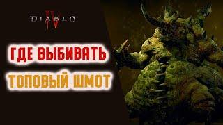 Как Победить В Лотерее Diablo 4 или Всё Про Убер Боссов.