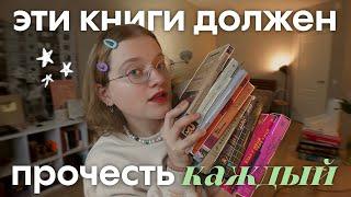 топ-5 лучших книг, которые должен прочитать каждый