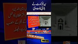 Supreme Court of Pakistan - Reserved Seats - PTI vs Govt - Breaking News