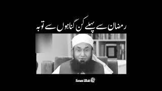 #Mulana Tariq Jameel # Before Ramzan#