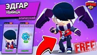 ШАРФ УБИЙЦА! Забрал НОВОГО *БЕСПЛАТНОГО* БОЙЦА в Brawl Stars