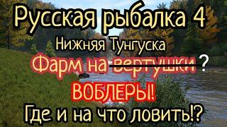 РР4. река Нижняя Тунгуска. ФАРМ на воблеры! Форель ручьевая, Хариус, Горбуша, Ленок и Щука.