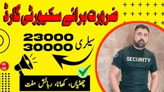 Job vacancy 2023 | Security Guard Jobs/ Noukri ki talash | Iqbal garden Lahore|VD 30|Ak Mianwali