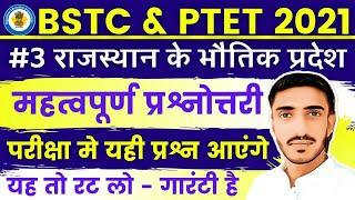 Bstc online classes 2021 | Bstc 2021 Rajasthan Gk राजस्थान महत्वपूर्ण | Bstc syllabus 2021 | Ptet 21