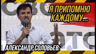 #КАЛАЧЁВ. Александр Соловьев:"...Я ПРИПОМНЮ КАЖДОМУ". Путин, Мишустин, и другие ...