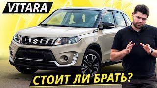 Это проверка репутации Suzuki Vitara 4 поколения | Подержанные автомобили