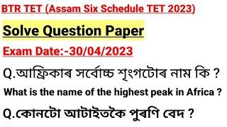 BTR TET 2023 (Assam Special TET 2023 ) || Solve Question Paper With Answer key ||Exam Dt:-30/04/2023