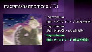 【東方アレンジ】Improvisation (原曲: ゴーストリード) - fractanisharmonicoo (ふらもに) [Full Track]