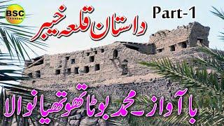 Dastan Qilla Khyber - Part.1 - Muhammad Boota Thothiyan Wala