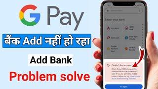 Google pay Me Bank Account Add Nahi Ho Raha| How to add bank in Google pay 2023