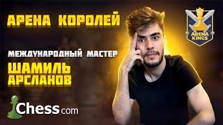 Шахматы| Международный Мастер играет в Блиц!