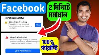 Content is Not Earning Facebook Problem SolvedMonetization Limited Facebook