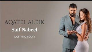 Saif Nabeel - Aqatel Aleik (SOON) _ سيف نبيل - أقاتل عليك (قريبا) 2024