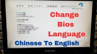 how to change bios language from chinese to english || chinese to english