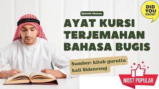 AYAT KURSI TERJEMAHAN BAHASA BUGIS || AYAT 255 || AL QURAN BAHASA BUGIS