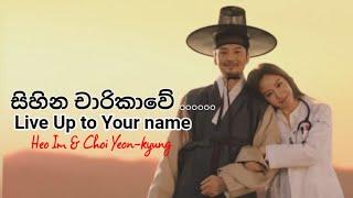 Live Up to Your Name FMV | සිහින චාරිකාවේ | korean talks with hasi