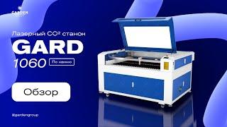 Гравировка камня под ключ — обзор GARD 1060 (Лазерный СО2 станок по камню)