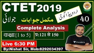 40 :CTET  July 2019  Urdu Question Paper Answer Key{ Language:1 }| Q.N:121-150 | Urdu Pedagogy