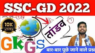 SSC GD 2022 Practice Set By Abhi Sir: Solutions to Previous Year's Questions!