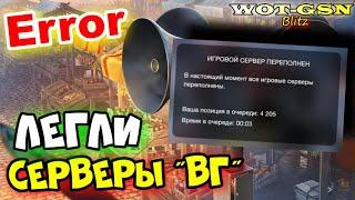 ️НЕ ПУСКАЕТ В ИГРУ️ПОЧЕМУ не загружается? Ошибка магазина 28.03.2024 в WoT Blitz 2024 | WOT-GSN