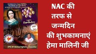 eps 95 nac latest news today | nac की तरफ से जन्मदिन की शुभकामना हेमा मालिनी जी