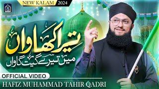 Hafiz Tahir Qadri - Tera Khawan Main Tere Geet Gawan Ya Rasool Allah ﷺ - Rabi Ul Awal Naat 2024