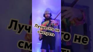 Готовим новый Cover #memes #музыка #топ