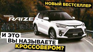 Toyota Raize - самый доступный литровый кроссовер ️АВТО ИЗ ЯПОНИИ