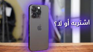 مجموعة اسباب لازم تعرفوها قبل شرائكم للأيفون 14 برو والـ 14 برو ماكس !  iPhone 14 Pro & 14 Pro Max