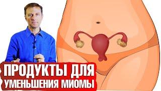 Миома: лучшая еда для уменьшения миомы матки