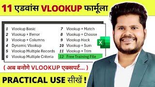 11 Type of Vlookup Formula in excel | How to use Vlookup in excel | Vlookup Formula