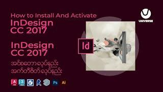 How to install and activate InDesign CC 2017 I ( InDesign CC 2017 )