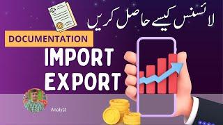 import export licence kaise banwaye l get import license in pakistan l @Ubherta Sitara